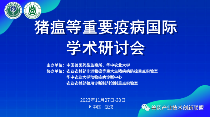 征文、报名截止倒计时！来自全球WOAH猪瘟参考实验室、国内外猪病研究领域的知名专家相聚武汉“猪瘟等重要疫病国际学术研讨会”
