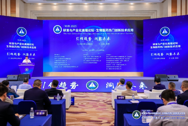 NVB2023兽用生物制品研发与产业化高端论坛·生物医药热门创新技术应用在苏州成功举办！