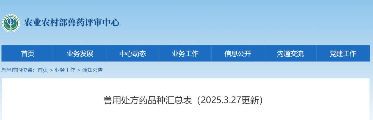 兽用处方药品种汇总表1.png