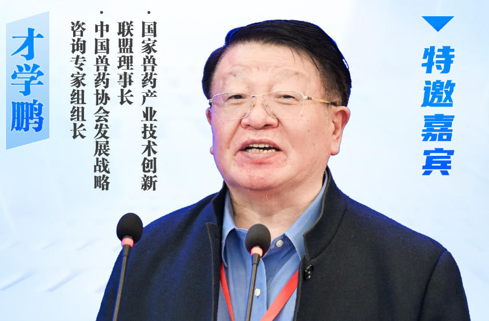 第五届(2025)中国兽药原料产业发展大会暨第四届全面推进乡村振兴和黄河流域生态保护畜牧业发展大会